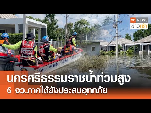 Start Video Thai News - Nakhon Si Thammarat 